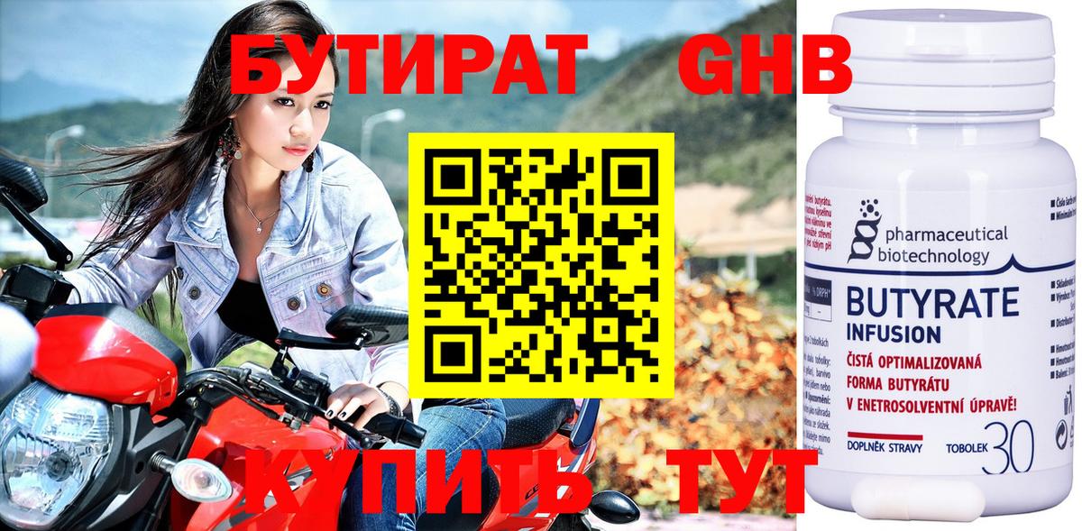 БУТИРАТ  Вход с VPN  Кувандык  Бутират вода 