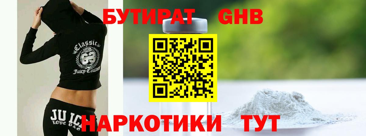 Бутират оксибутират Кувандык