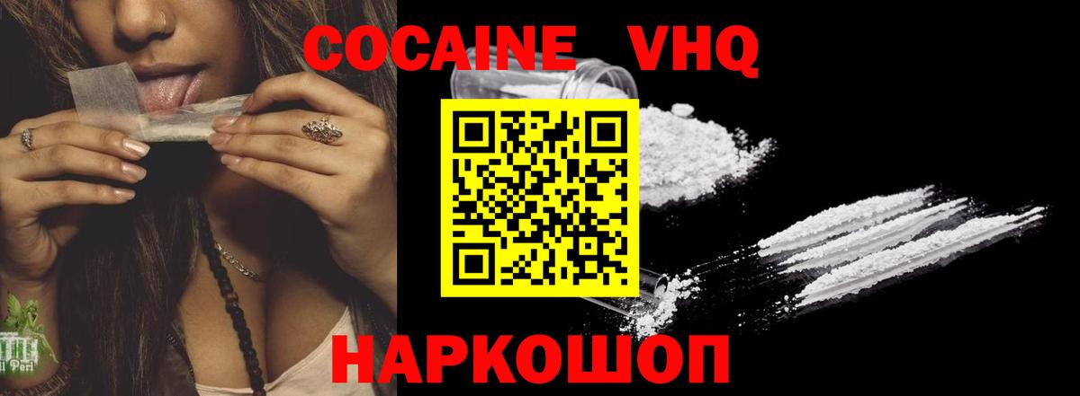Cocaine VHQ  Вход с VPN  COCAIN  купить наркотик  Кувандык 
