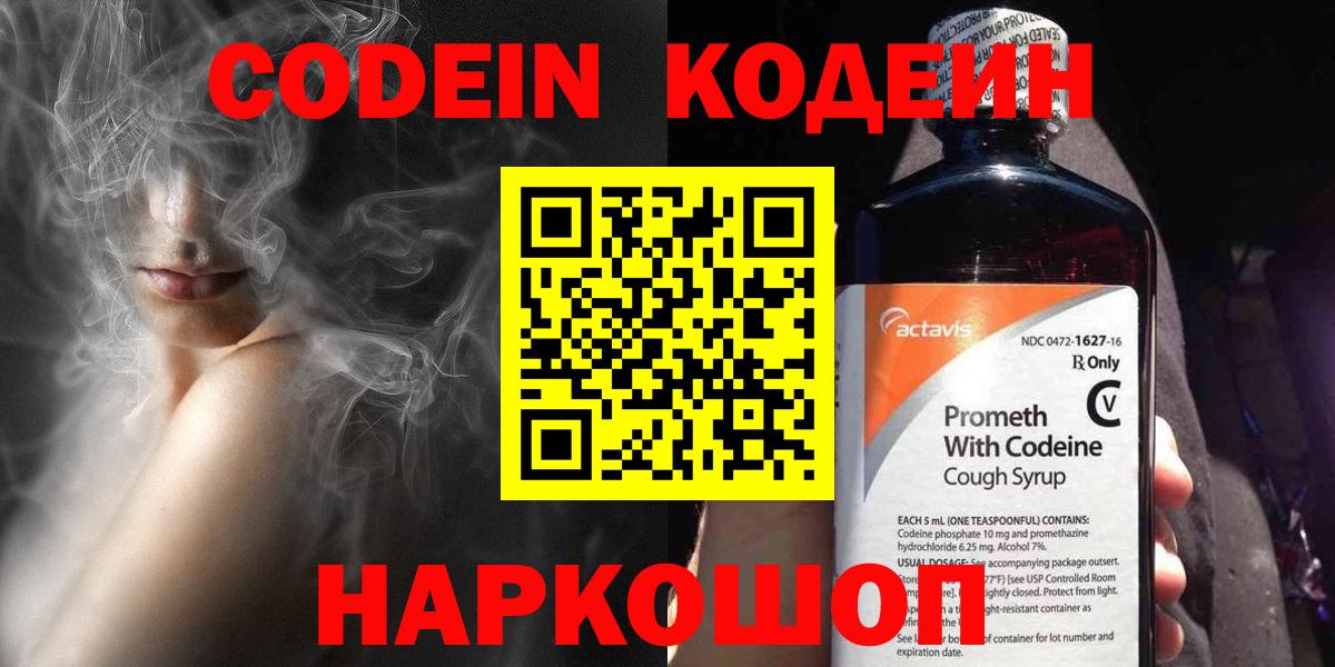 Кодеин Purple Drank  Кодеин Purple Drank  Кувандык  Вход с VPN 