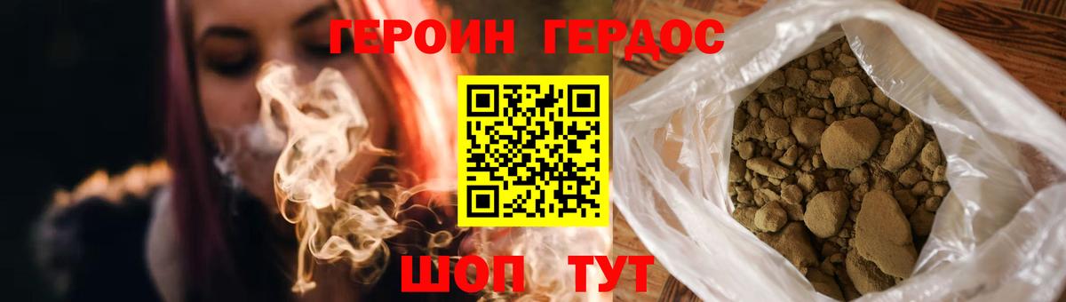 Героин хмурый Кувандык