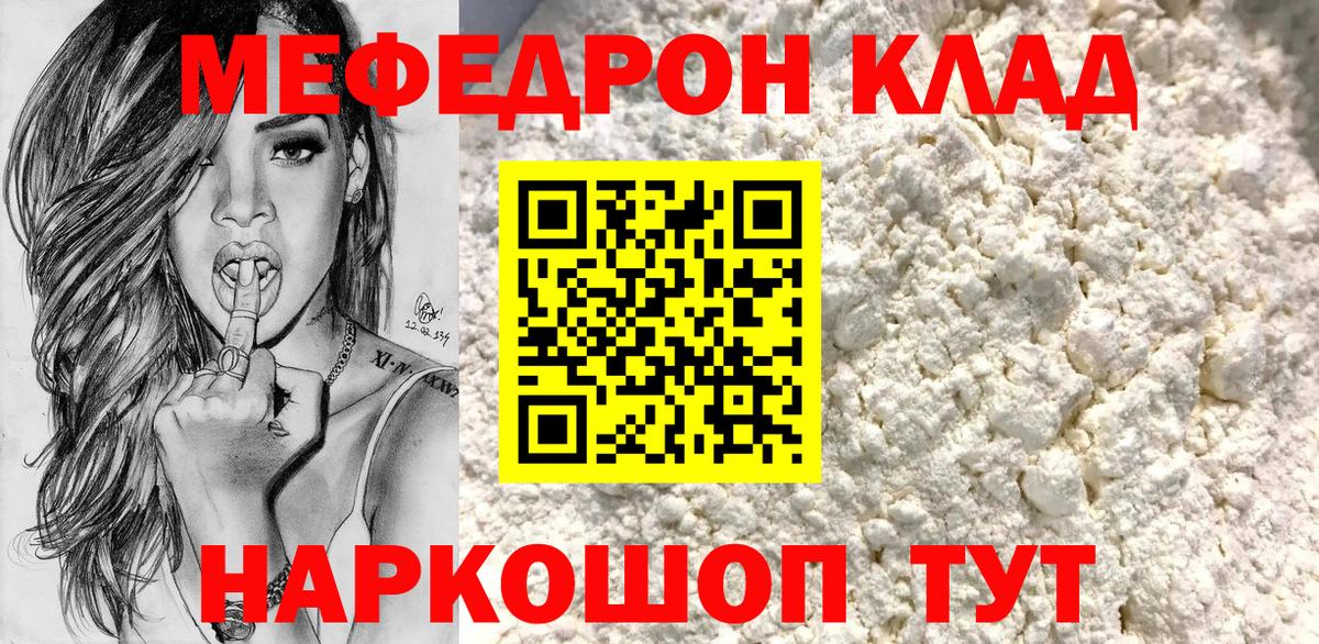 Меф мука Кувандык